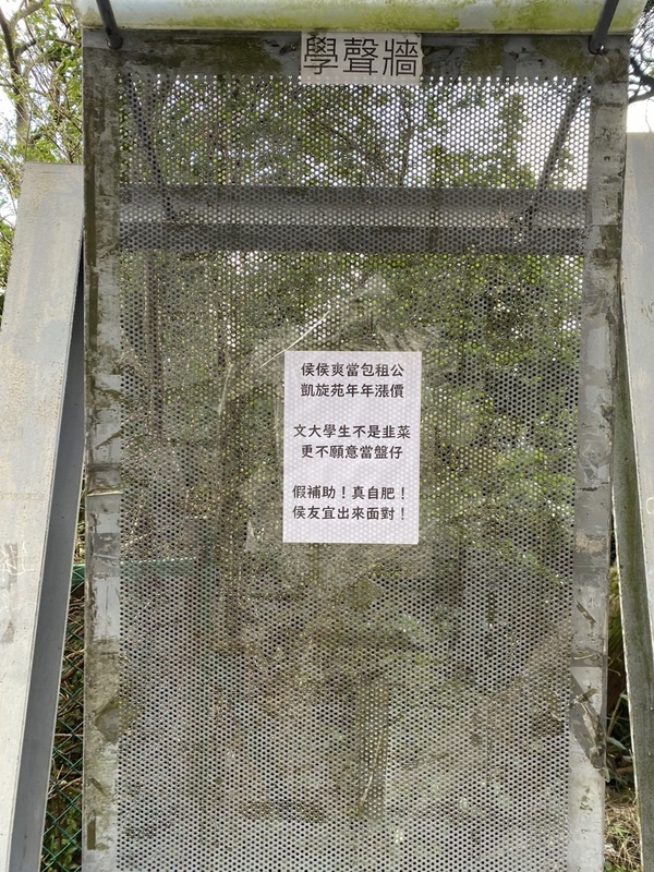 凱旋苑年年漲租 文大學生喊話侯友宜籲房租合理化