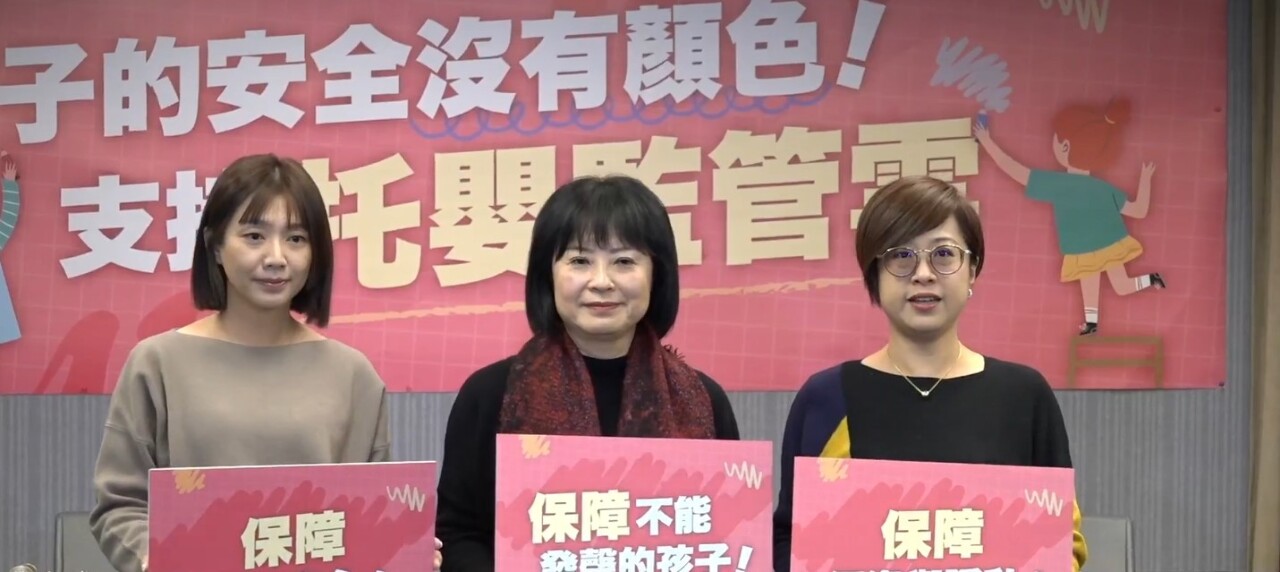 衛福部推「托嬰監管雲」 民進黨批藍黨團欲凍結預算