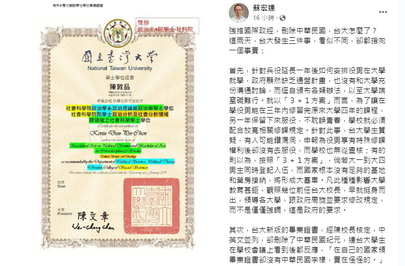 台大畢業證書刪除民國紀元惹議 校方將檢討
