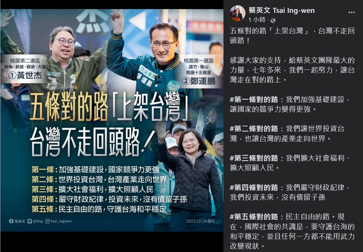拚輔選  蔡總統：執政8年走5條對的路