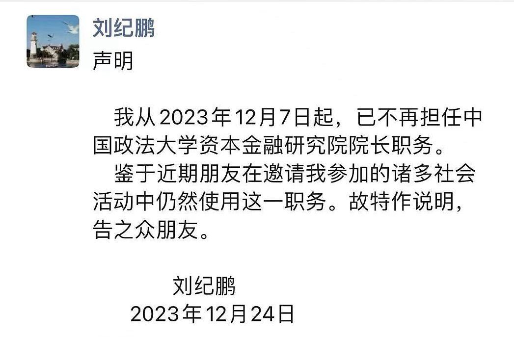 中國學者劉紀鵬遭禁言後 證實不再任大學院長
