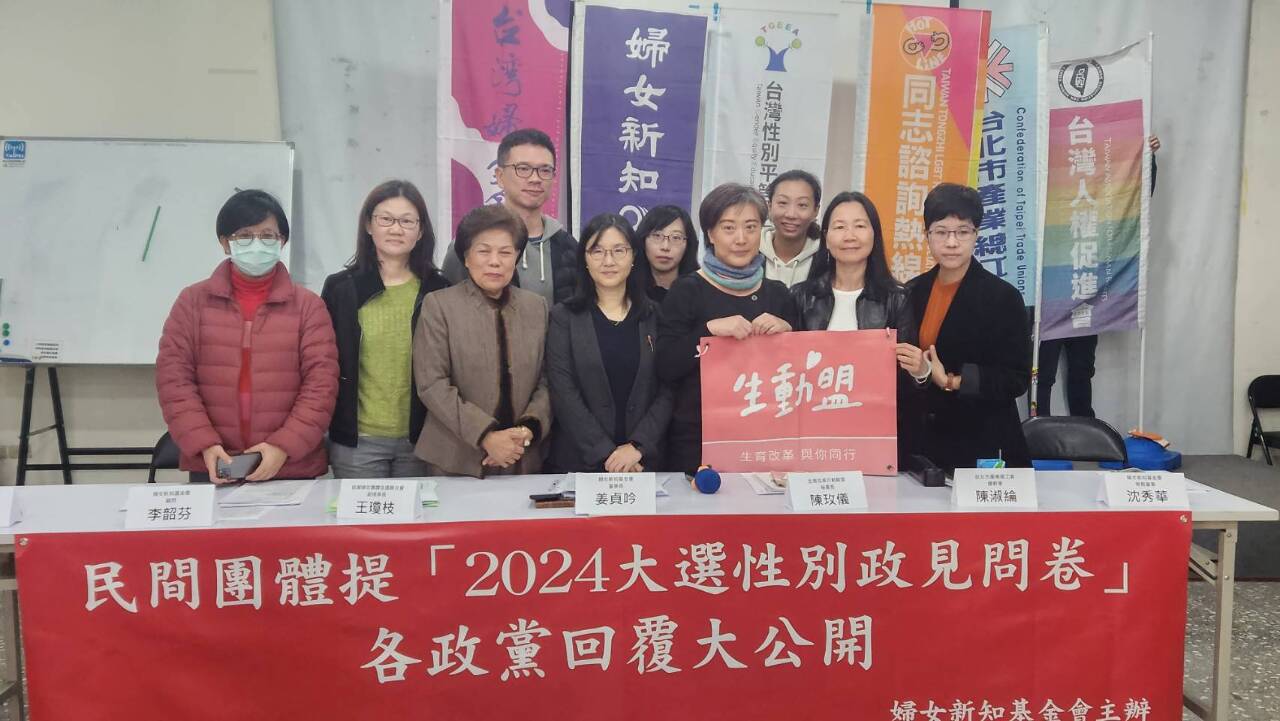 「性別政見藍圖與願景問卷」 民團：3主要政黨回覆皆令人失望