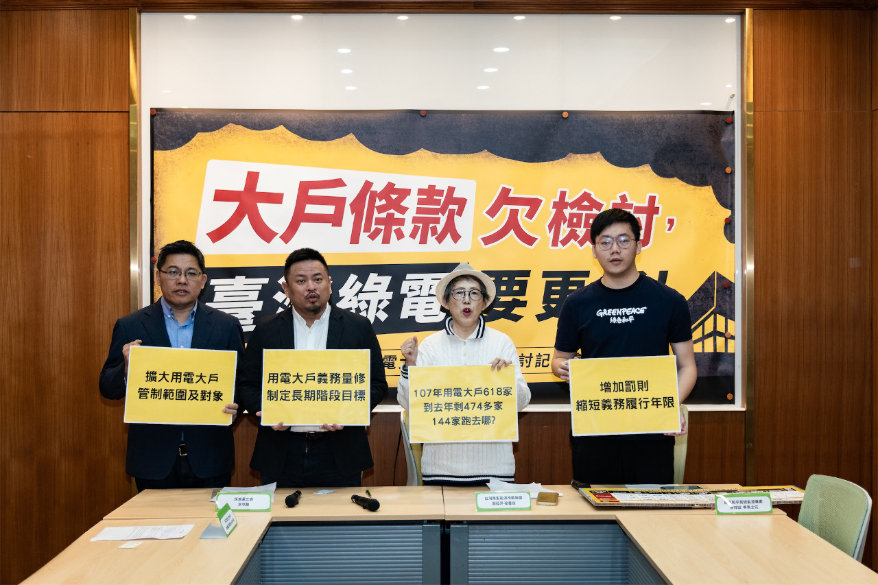 批用電大戶條款檢討報告拖延 環團提民間版納三大訴求