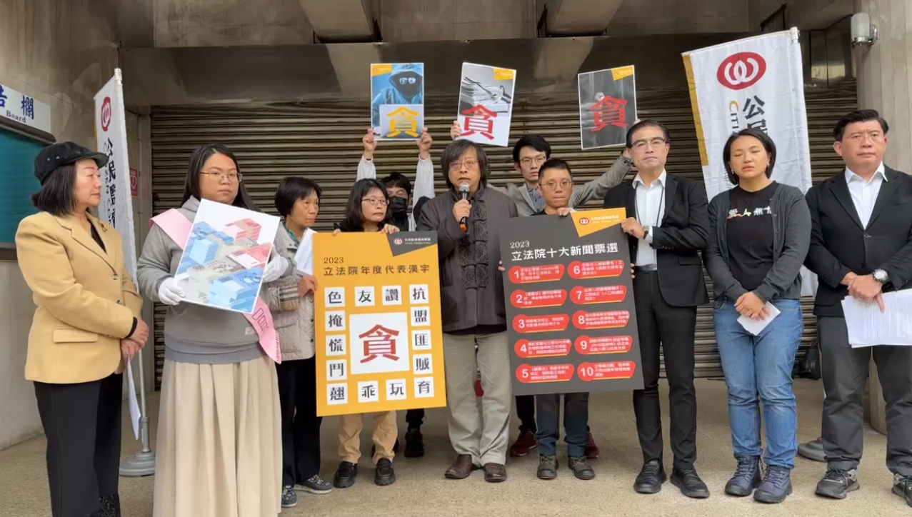 網路票選立院2023代表字「貪」 修正性平三法奪十大新聞之首