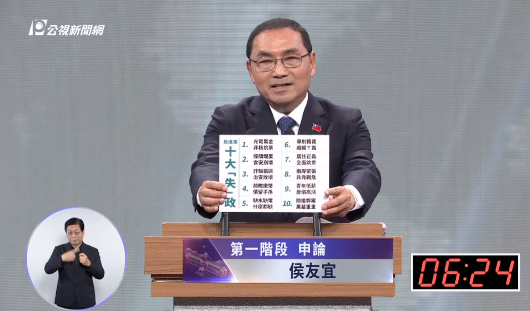 侯友宜提民進黨十失政 &nbsp;質疑賴清德道歉有困難嗎