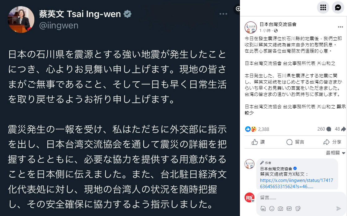蔡總統關切能登強震 片山和之：感謝台灣朋友溫暖心意