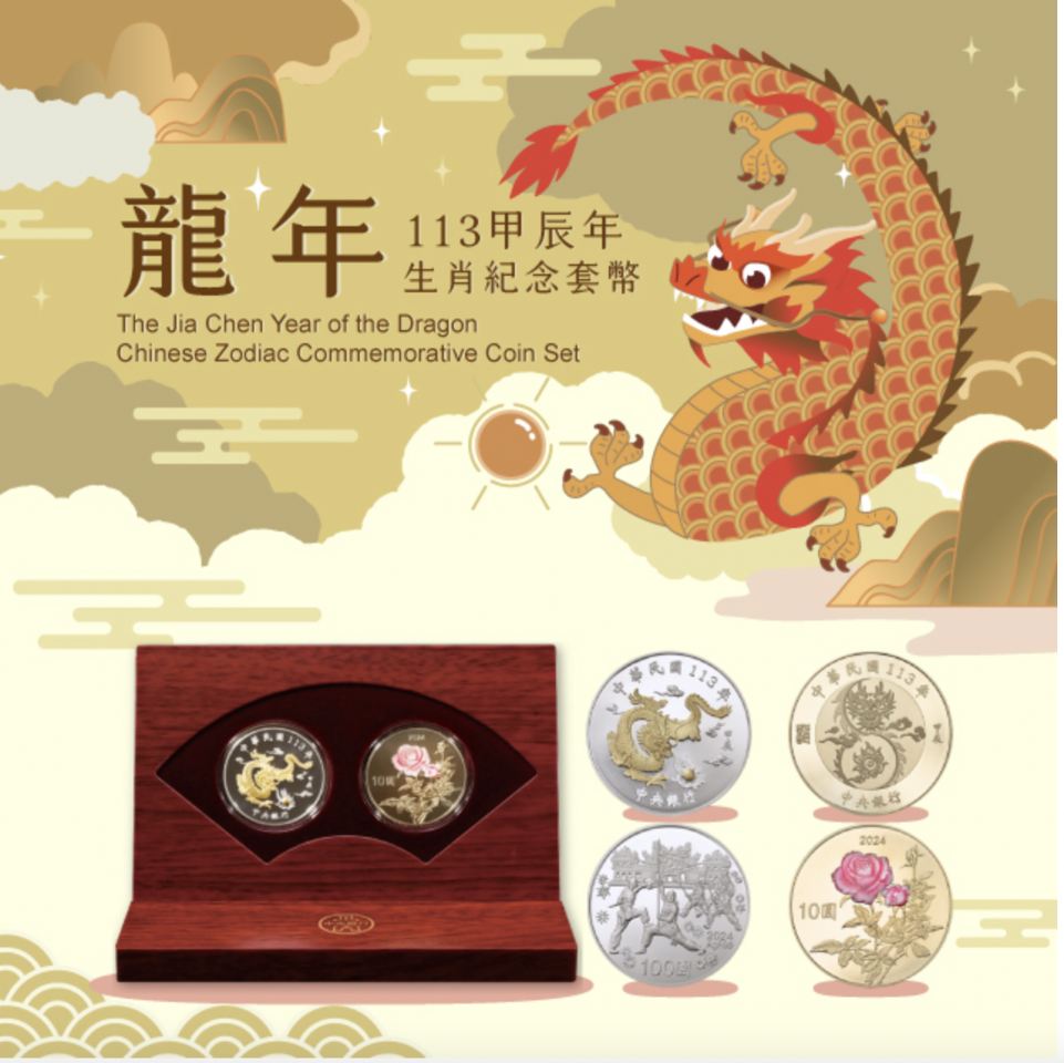 龍年生肖紀念套幣漲價 央行估掀搶購潮