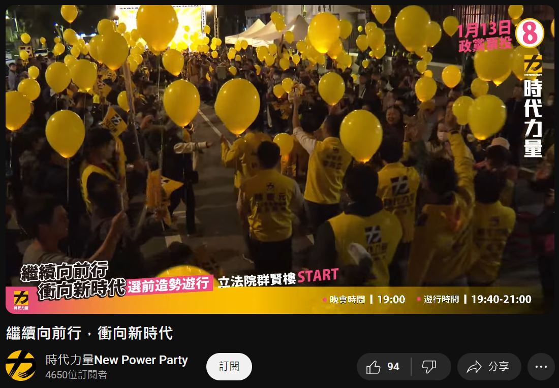 選前黃金週不缺席 時代力量遊行喊拼政黨票破5%