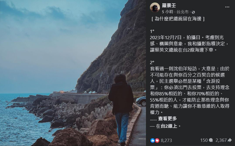 「在路上」留蔡總統在海邊   導演盼穩健治理可延續