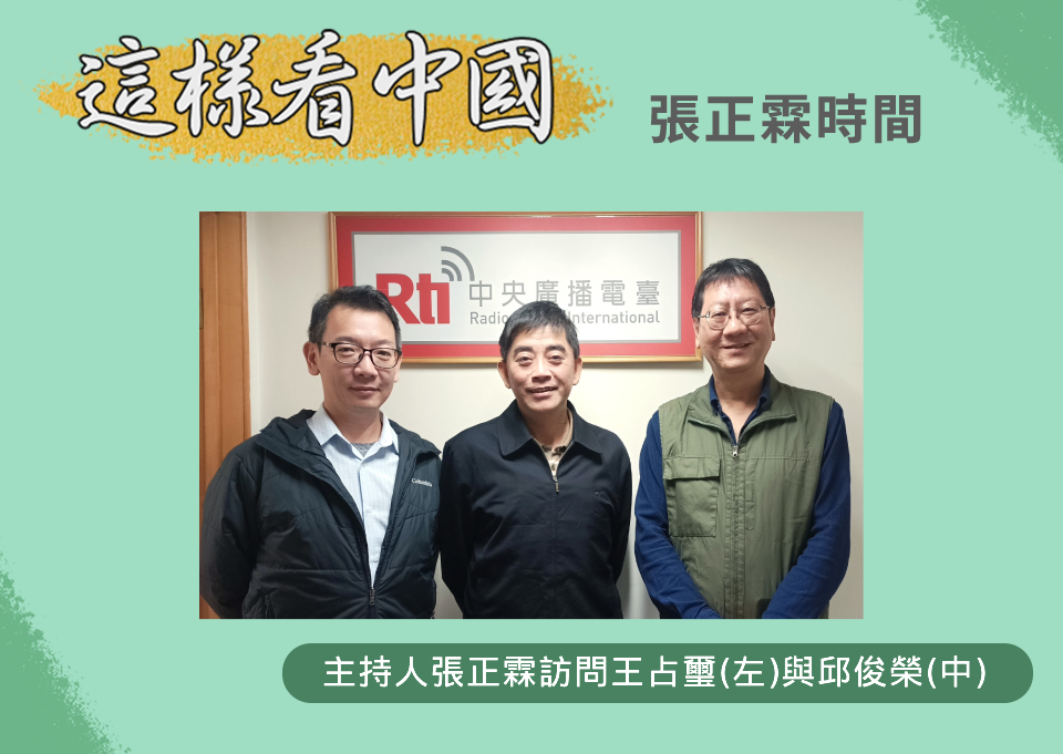 【張正霖時間】中國今年社會與經濟挑戰何在？