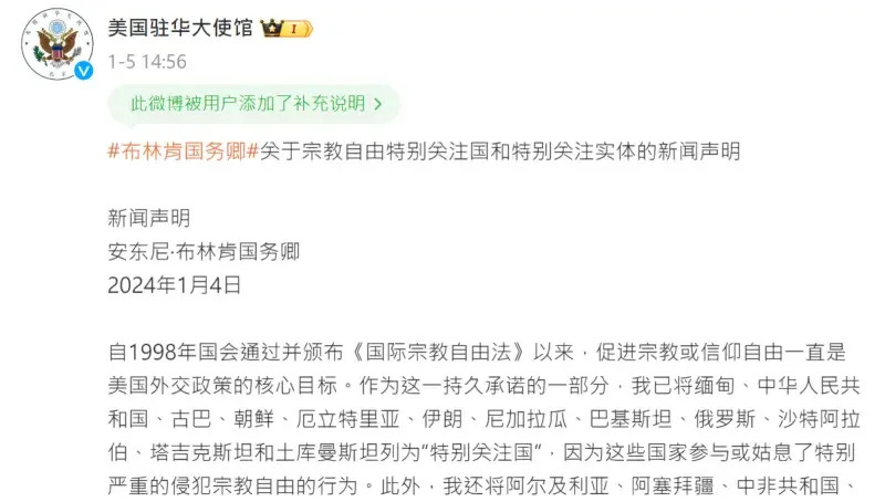 美國使館發文關注宗教壓迫 微博標註罔顧事實