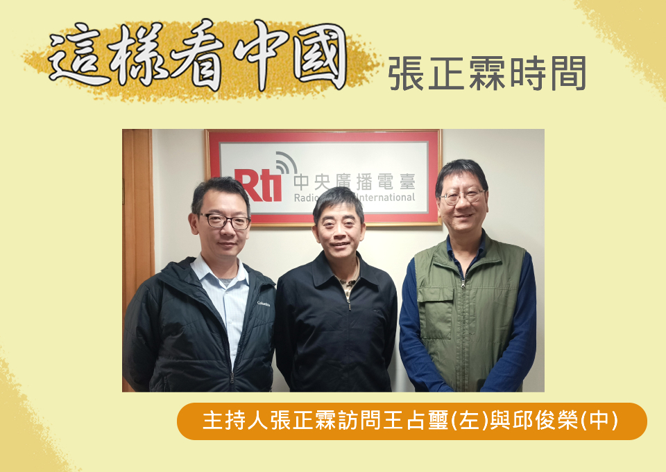 【張正霖時間】如何因應中國的經濟脅迫？