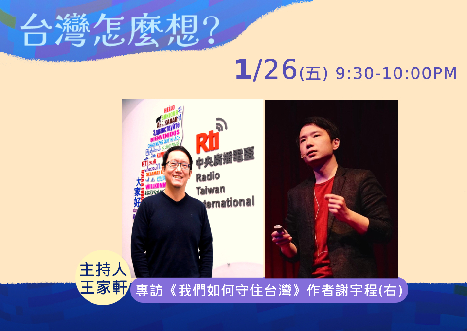 【台灣怎麼想？】面對威脅  如何做好準備讓台灣更安全？