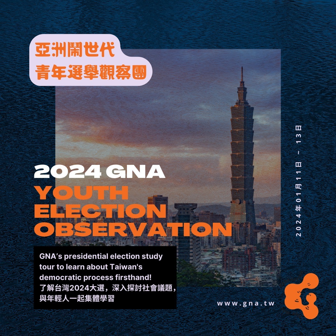主打在台東南亞青年賦權 亞洲鬧世代組團觀選3天