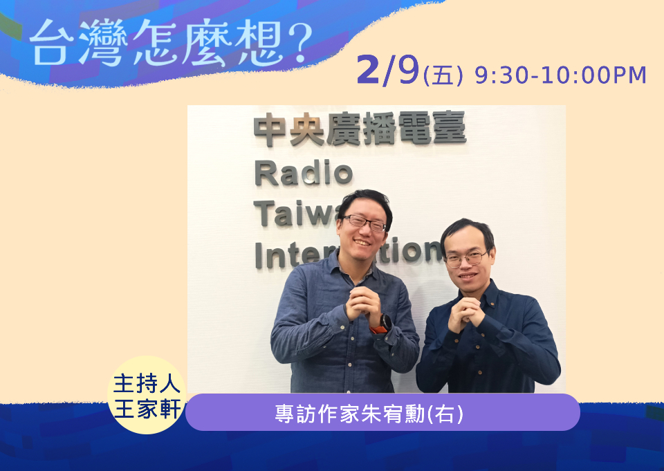 【台灣怎麼想？】台灣的中文教育及古典文學的賞析