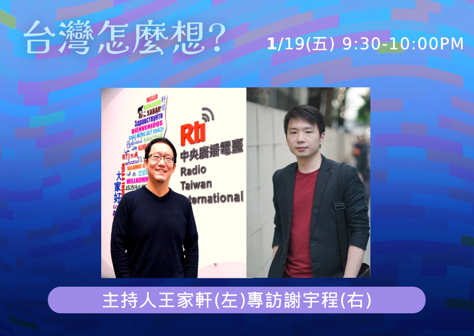 【台灣怎麼想？】怎麼看待與因應來自中國的壓力？
