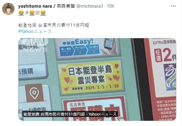 台灣捐款助能登震災重建 奈良美智發文道謝