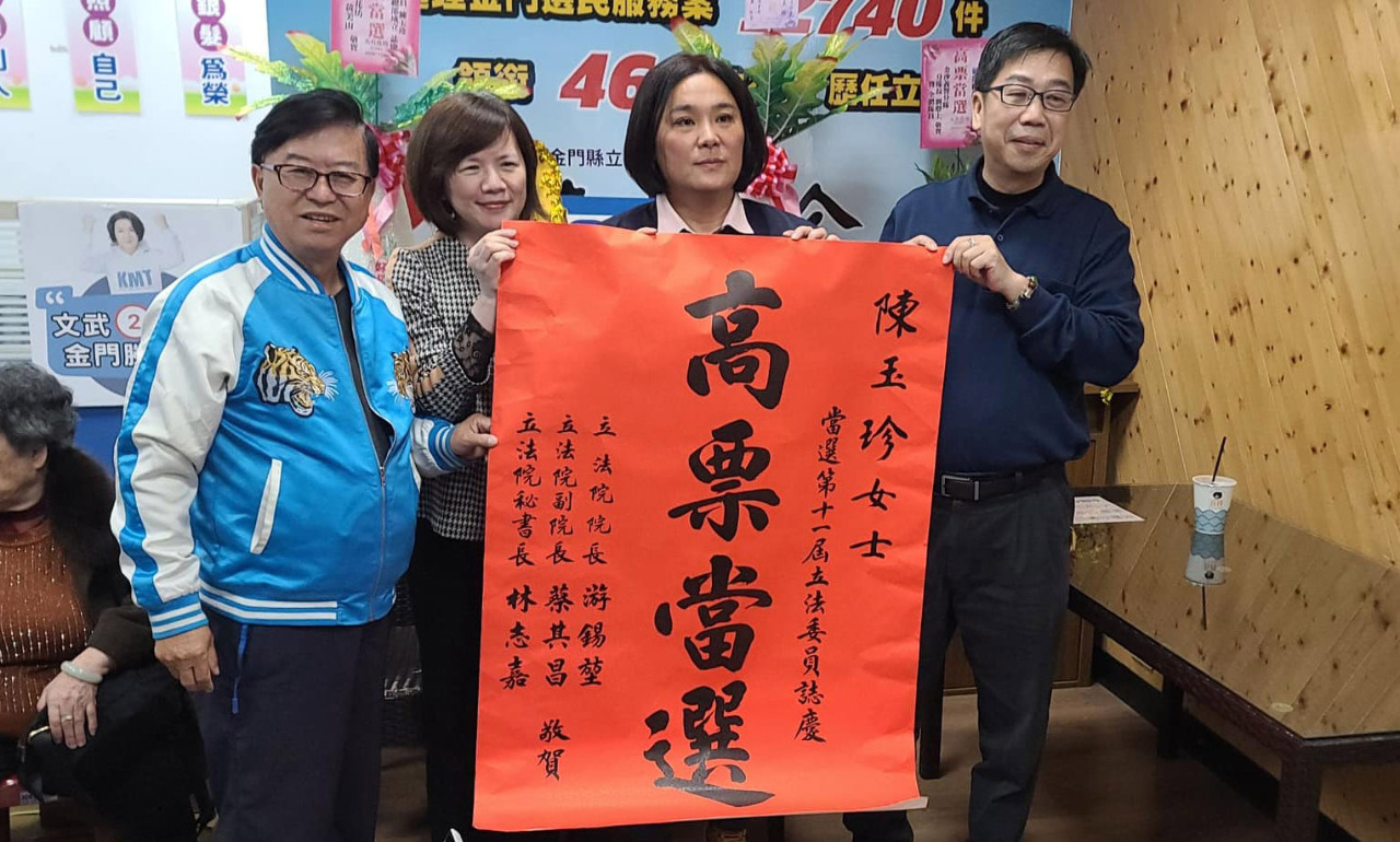 金門縣立委 國民黨候選人陳玉珍自行宣布當選