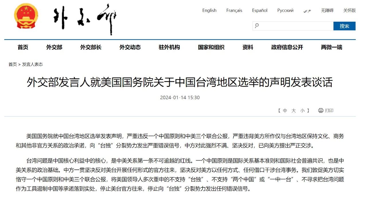 中國外交官員譴責各國祝賀賴清德當選言論