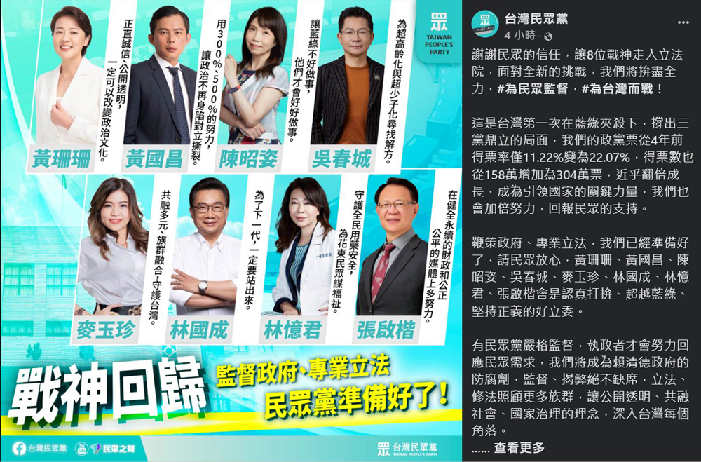 立院龍頭與藍綠合作或自推？ 民眾黨15日將說明