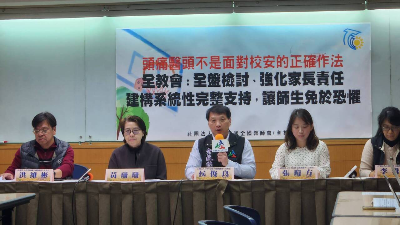 批教育部頭痛醫頭 全教會籲面對校安也應強化家長責任