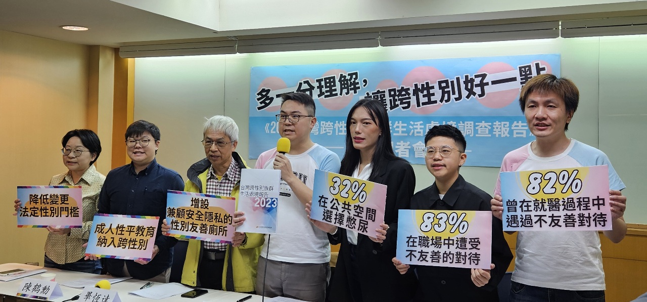 跨性別者生活處境難 使用公廁、出示證件遭質疑