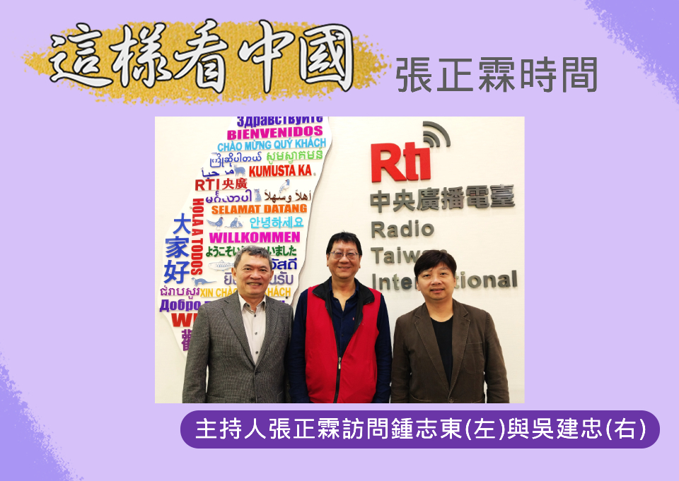 【張正霖時間】國際對台灣大選反應及中菲關係展望