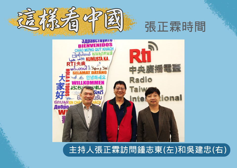 【張正霖時間】選後的兩岸關係及台灣諾魯斷交觀察