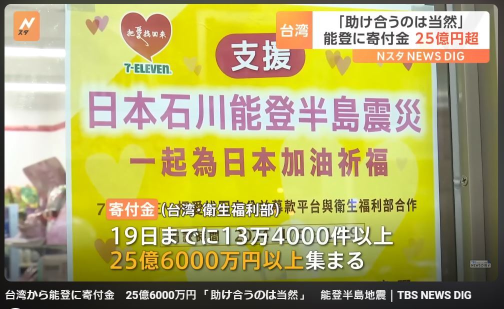 賑濟能登地震！台灣民間半個月募捐25億日圓 國旗、小英登日媒露臉