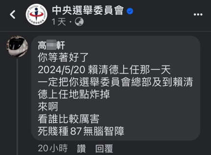 22歲男揚言520就職炸賴清德 警方偵破逮人