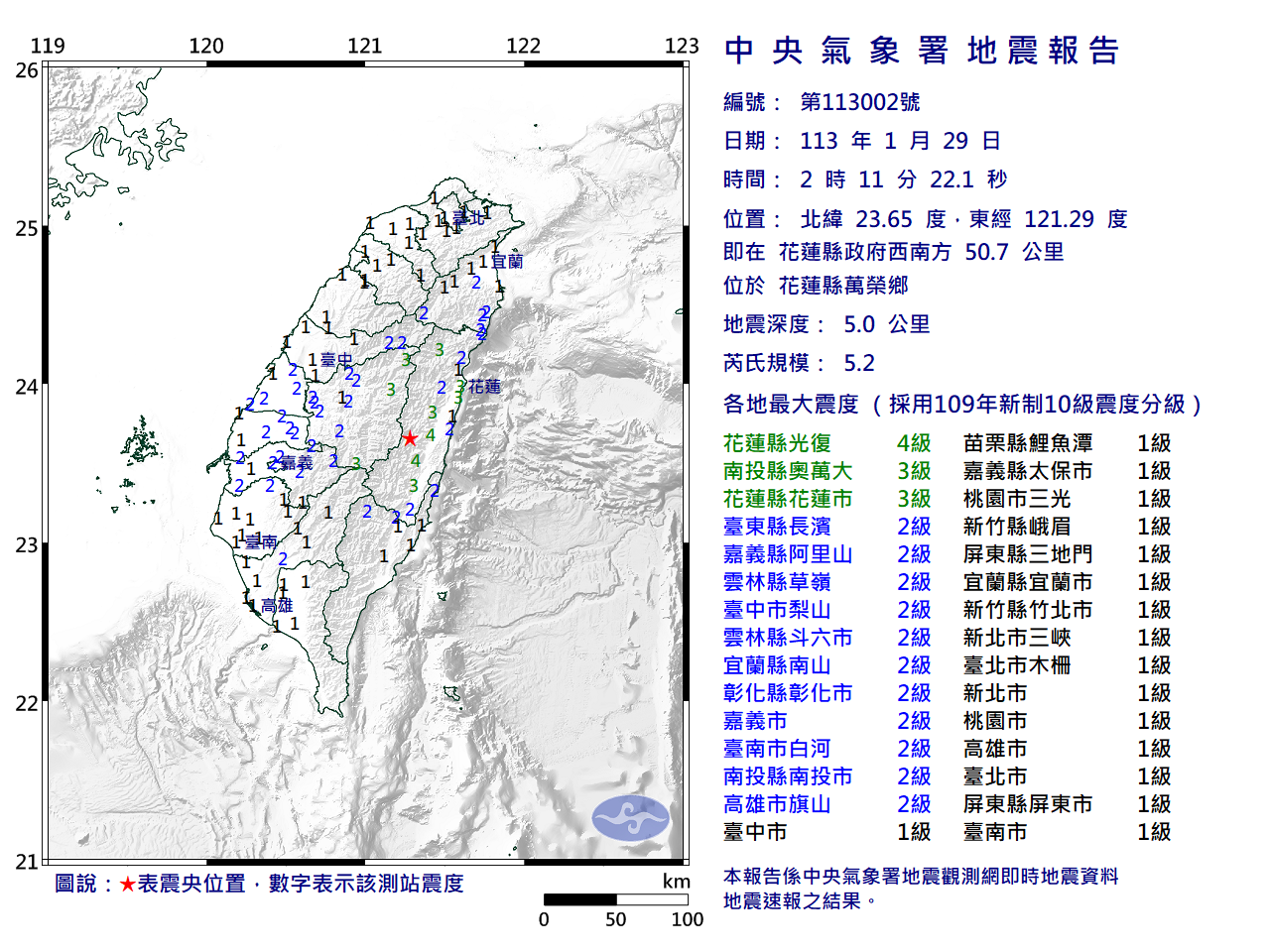 花蓮深夜搖不停  6起地震最大震度4級