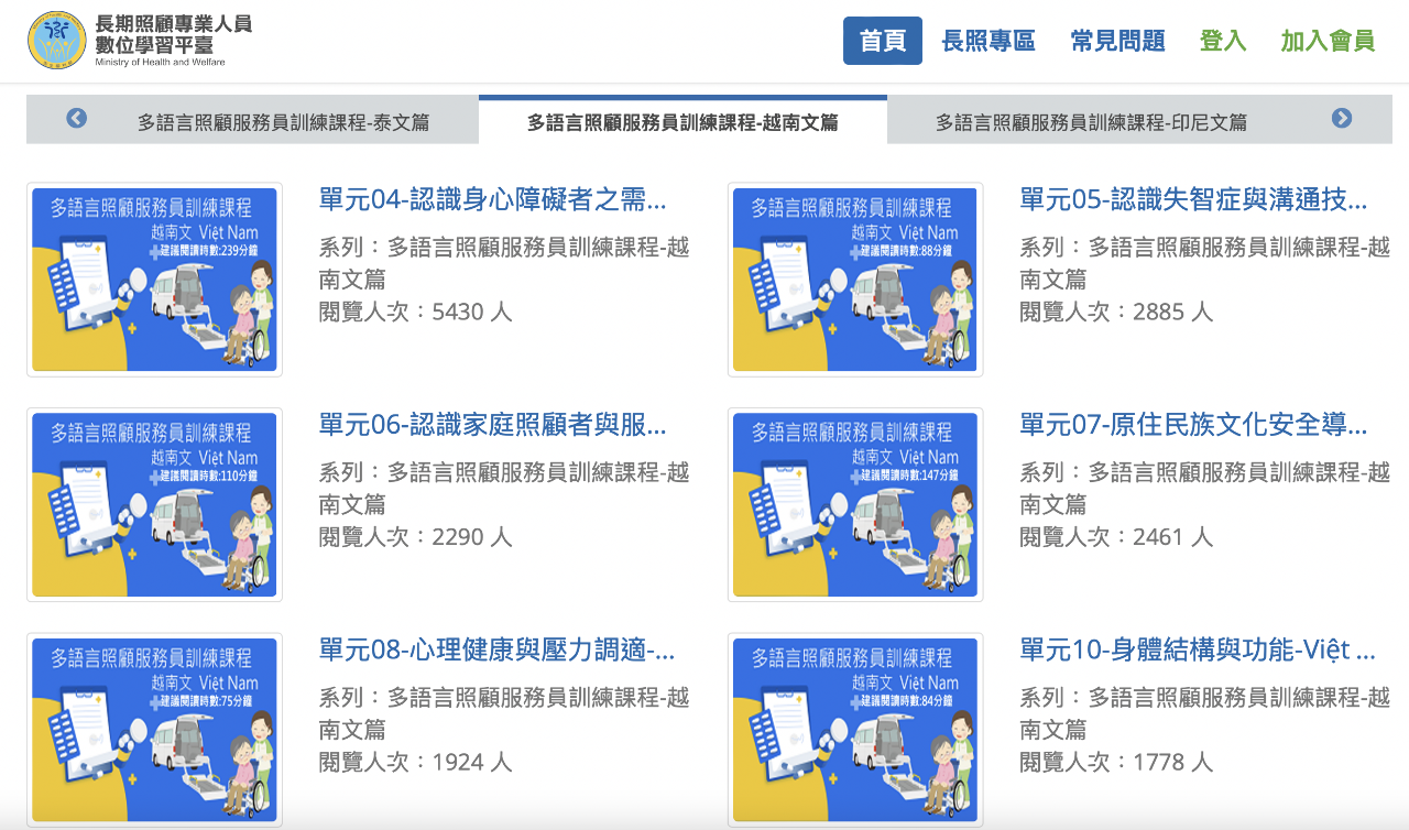 長照學習平台傳故障 衛福部：今年使用者眾 已請廠商因應