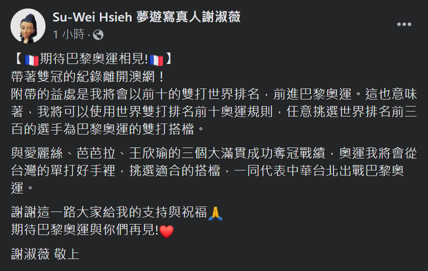 澳網雙料冠軍謝淑薇 願披台灣戰袍參加巴黎奧運