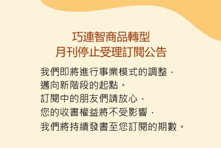 巧連智宣告紙本停刊 已通報裁員200人