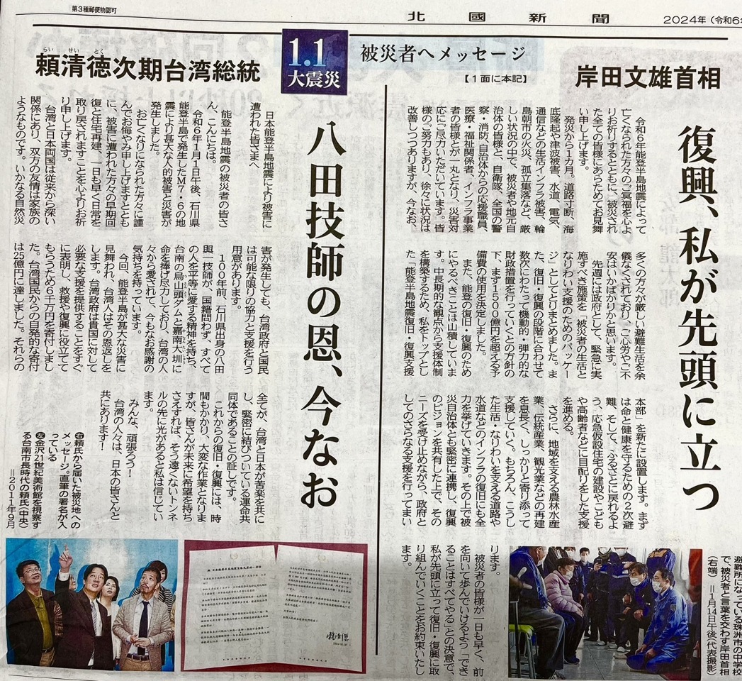 賴清德慰問能登災民信函 與日相岸田齊名刊《北國新聞》