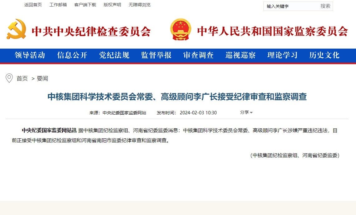共軍反腐延燒核工系統 中核高級顧問李廣長被查