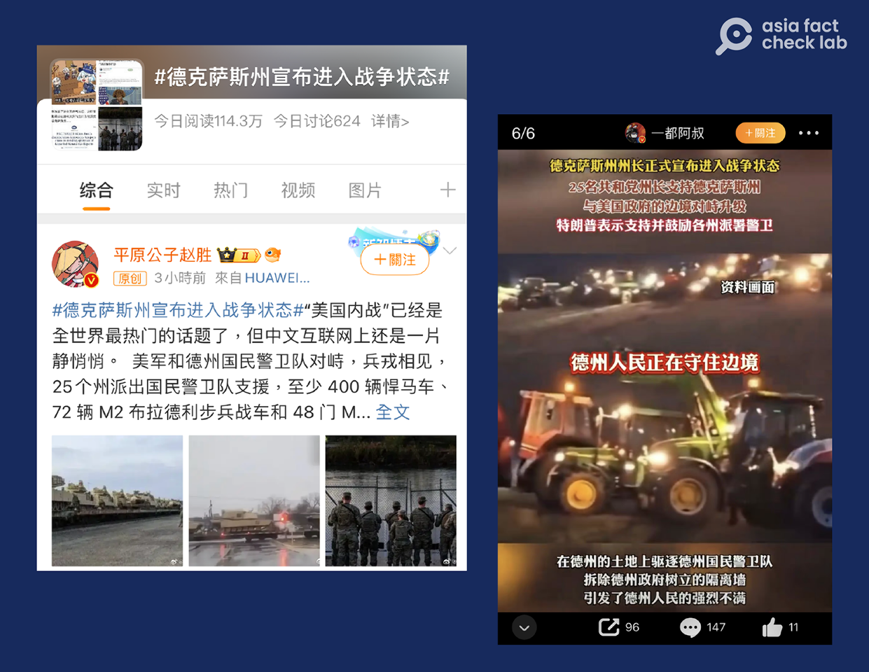 德州內戰假訊息廣傳 BBC：微博成散播平台
