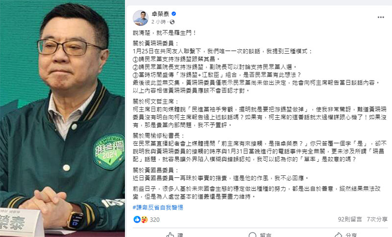 卓榮泰曝與黃珊珊對話內容 強調「說清楚就不是羅生門」