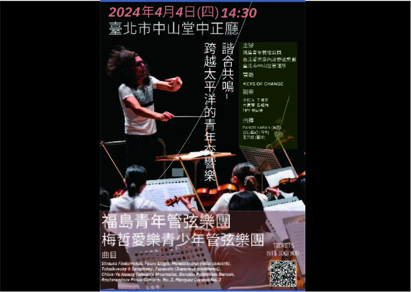 台日青年音樂家攜手   4/4共譜跨太平洋樂章