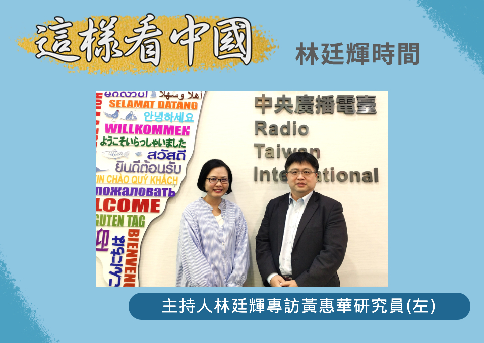 【林廷輝時間】台灣選後的邦交及兩岸關係展望
