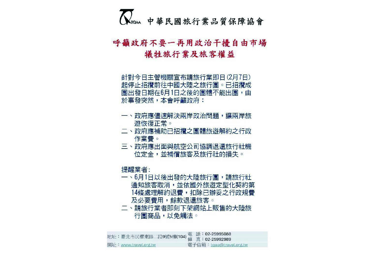 赴中旅遊團即起停招  品保協會：請業者即刻下架