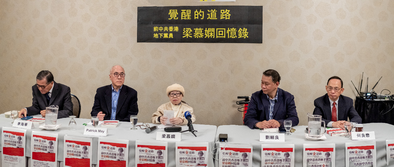 梁慕嫻新書：共黨地下軍在台各角落