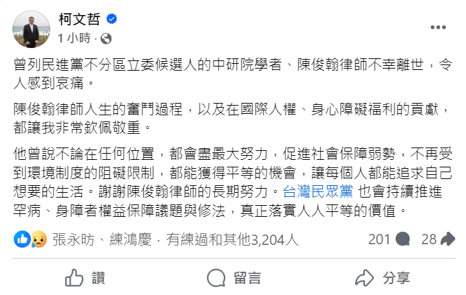 民眾黨：謝謝陳俊翰為身障與罕病挺身而出