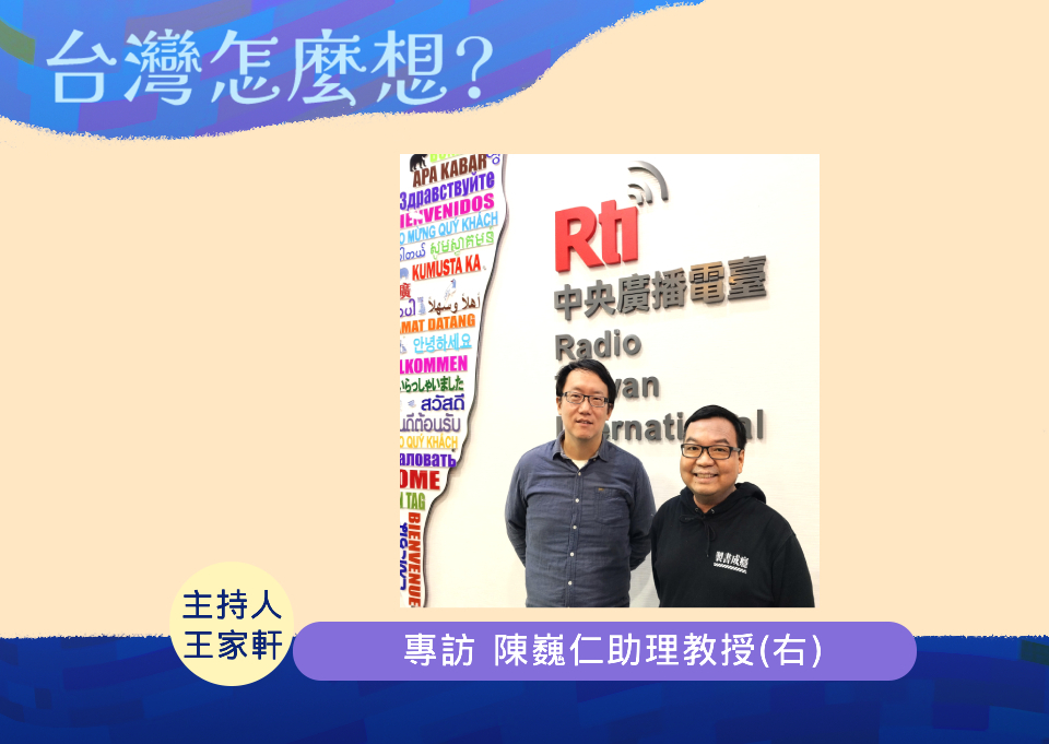【台灣怎麼想？】現在的大學生怎麼想？