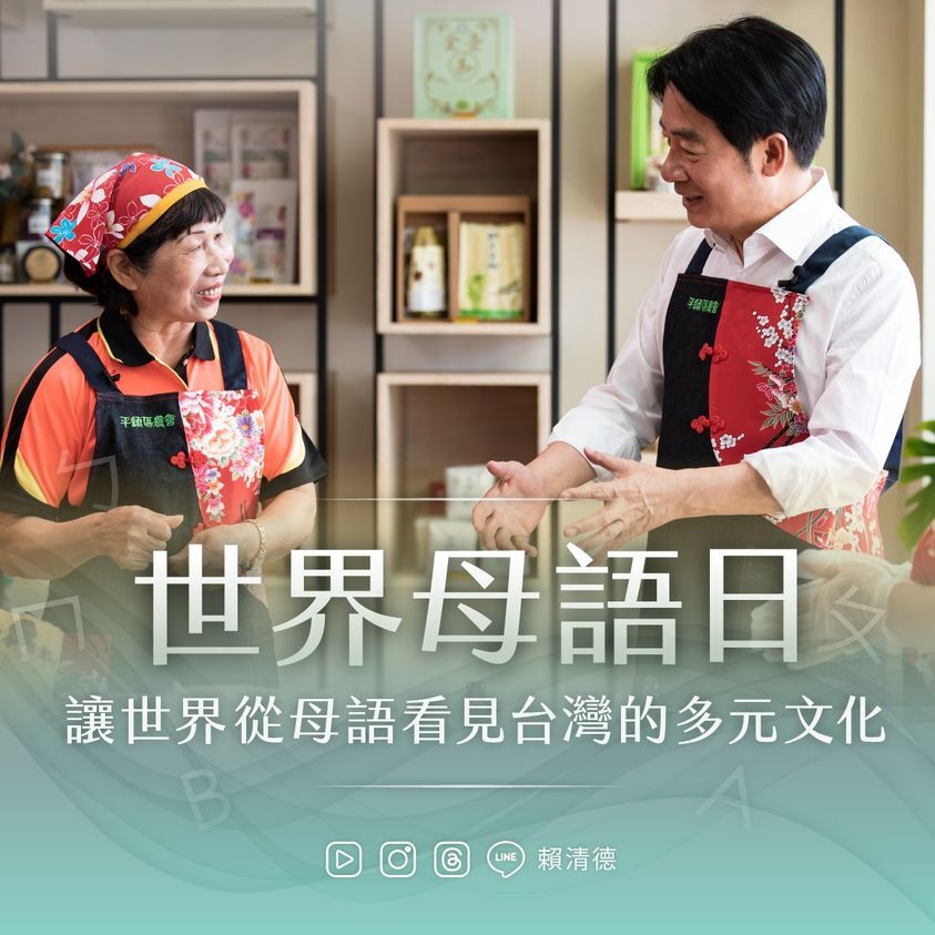 世界母語日 賴清德錄製台語版「小王子」分享母語文化