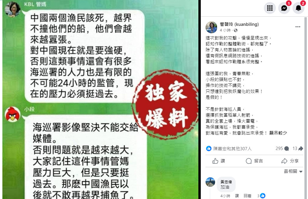 網傳中國快艇翻覆相關說詞  管碧玲、段宜康發文闢謠