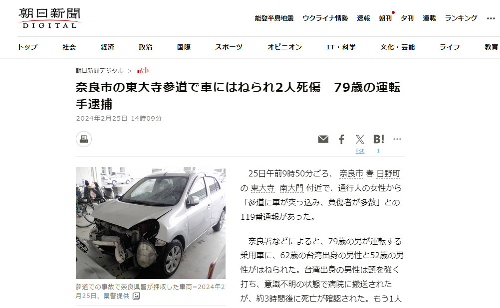日本奈良汽車暴衝撞死台灣旅客 觀光署：團客有投保