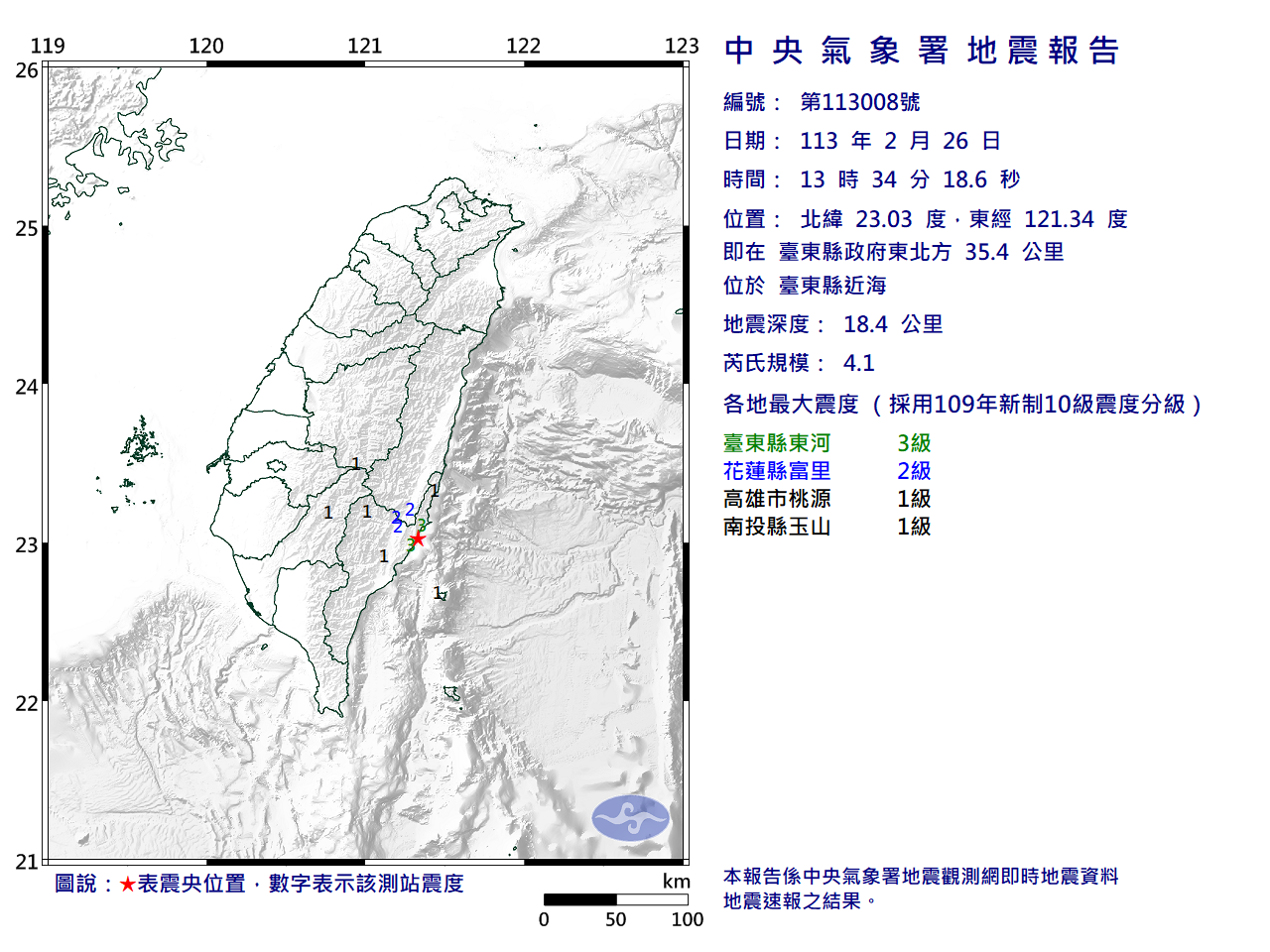 東部近海規模4.1地震  最大震度台東3級
