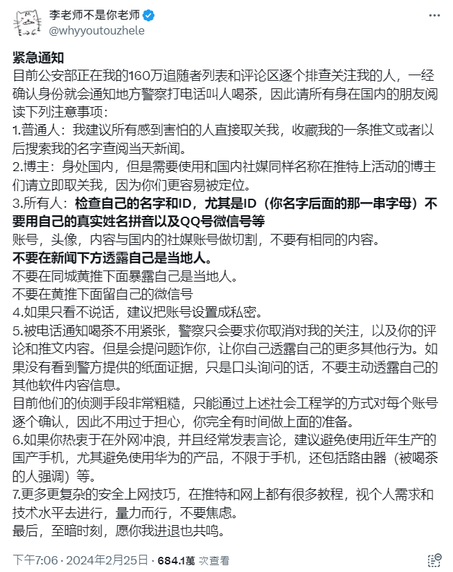 中國公安排查X粉絲 李老師發通知後掉粉15萬
