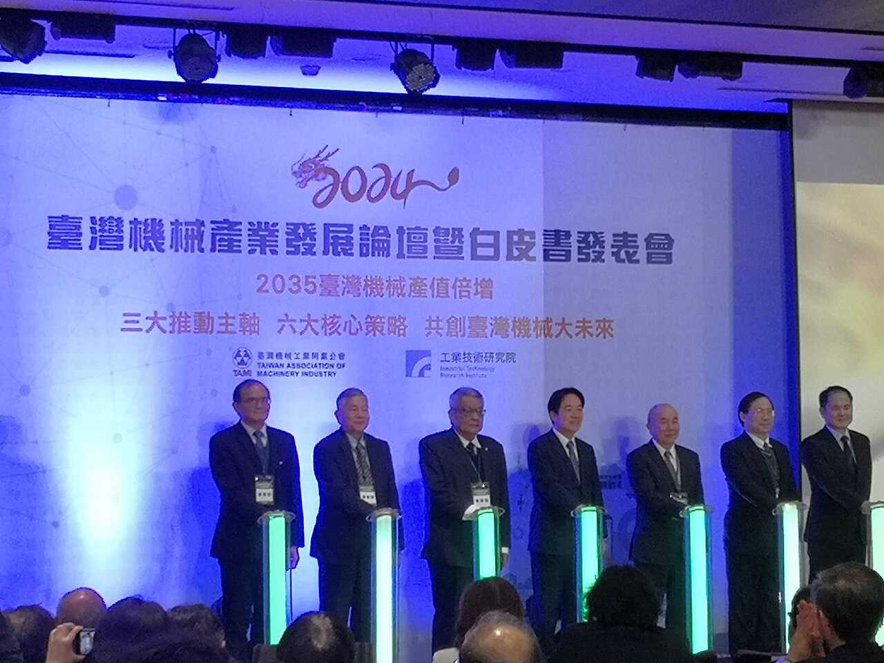 機械公會發表白皮書2035年產值倍增 賴清德：會持續改善投資環境